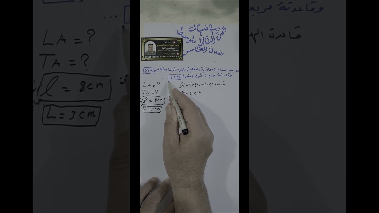 رياضيات الصف الثالث متوسط/الفصل الخامس/الهرم/صفحة 113_114