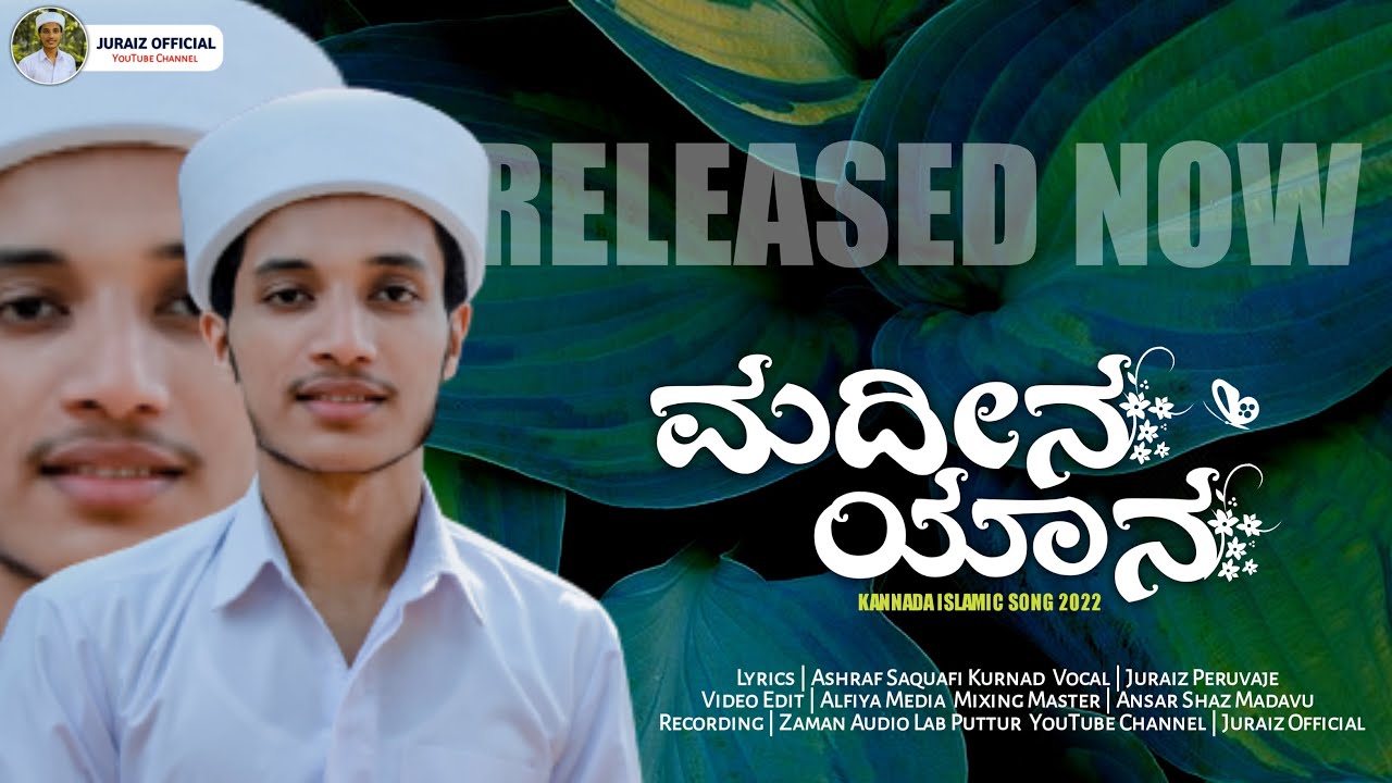 MADEENA YAANA | Kannada Islamic Song - 2022🥰 Lyric : Ashraf Saquafi Kurnad | Vol :Juraiz Peruvaje
