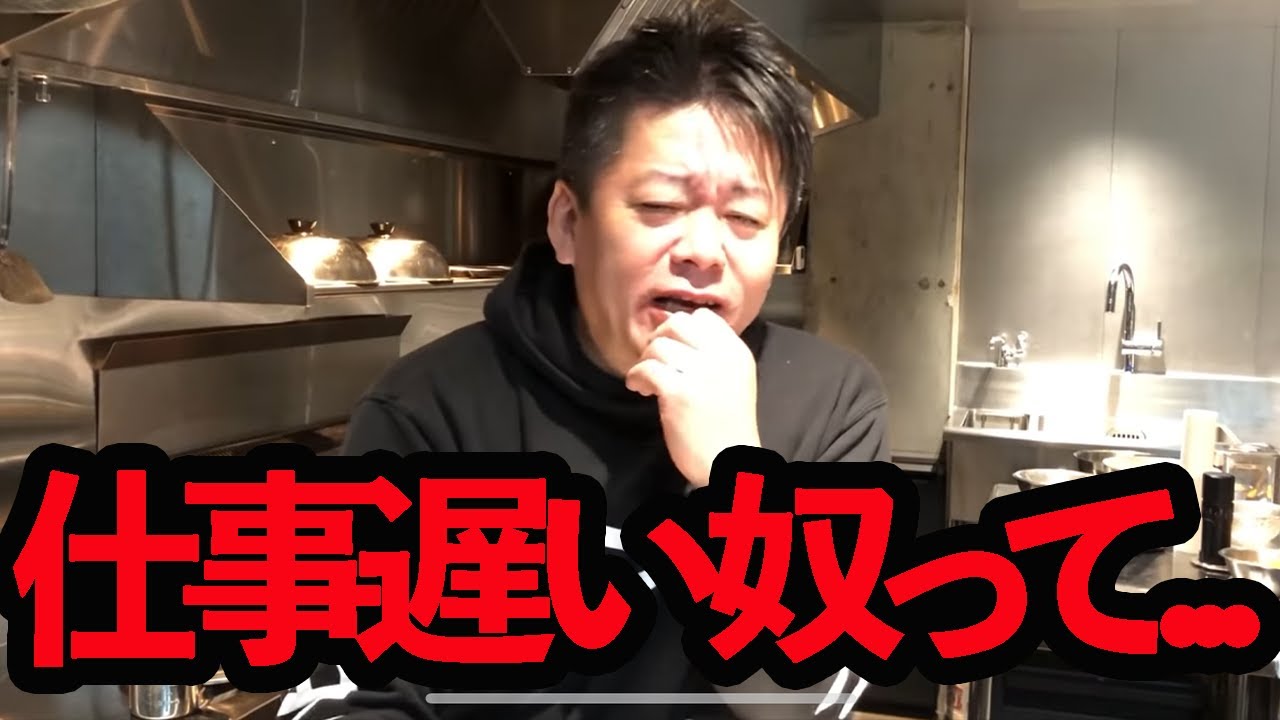【ホリエモン】【仕事術】100%完璧な仕事をしている人要注意！メールの返信、LINEの返信が遅い人は仕事が遅い理由＃堀江貴文＃ホリエモン＃ホリエモン切り抜き