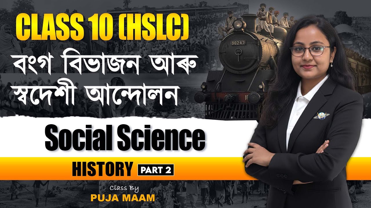 বংগ বিভাজন (১৯০৫-১৯১১) আৰু স্বদেশী আন্দোলন | PART 2 | SEBA BOARD | CLASS 10