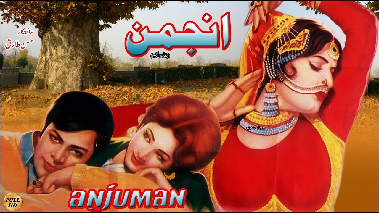 ANJUMAN (SUPER HIT CLASSIC) WAHEED MURAD, RANI, DEEBA, SANTOSH, SABIHA, LEHRI - FULL PAKISTANI MOVIE