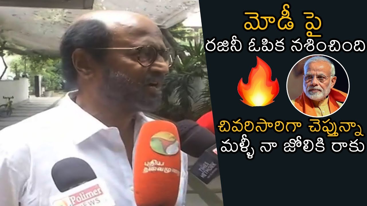 SuperStar RajiniKanth SENSATI0NAL Comments On PM Modi | BJP Party | News Buzz