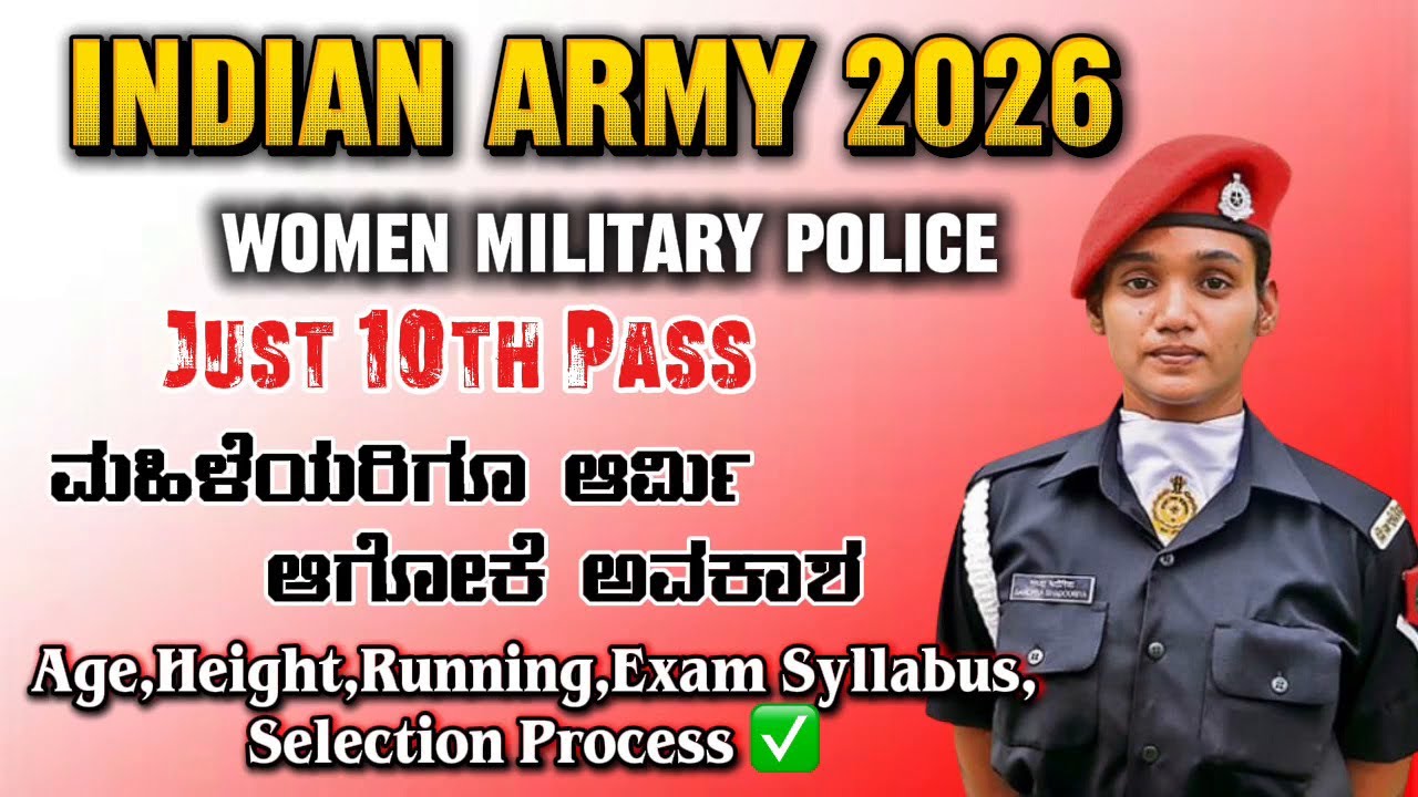 INDIAN ARMY WMP NEW VACANCY 2026 | WOMEN MILITARY POLICE SELECTION PROCESS |EXAM SYLLABUS | PHYSICAL