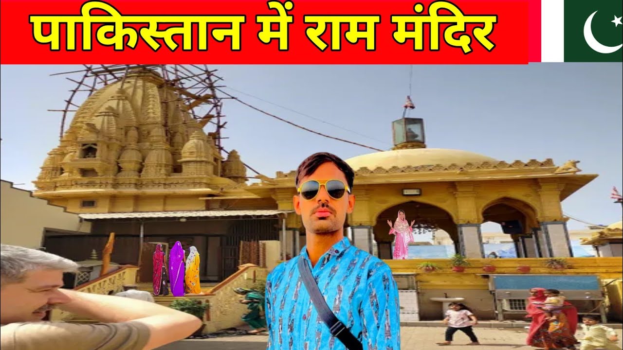 Pakistan mie Ram Mandir Ban Kar Hogya Tiar || Morti Asthapana Ram Nawami K Din Hogi .