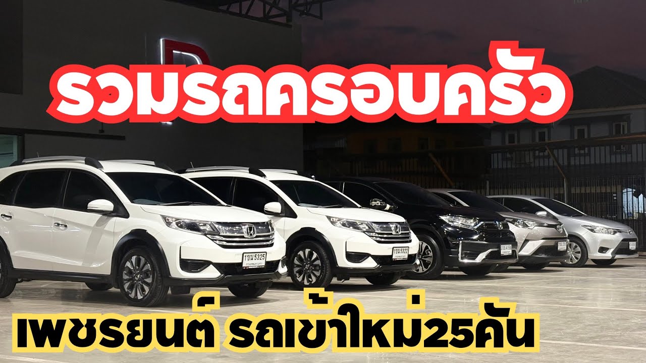 รวมรถSUV เข้าใหม่จัดเต็มฟรีดาวได้ทุกคันผ่อนเริ่มต้น 6000 บาทสนใจโทร 0623947748 #รถมือสอง #suv 