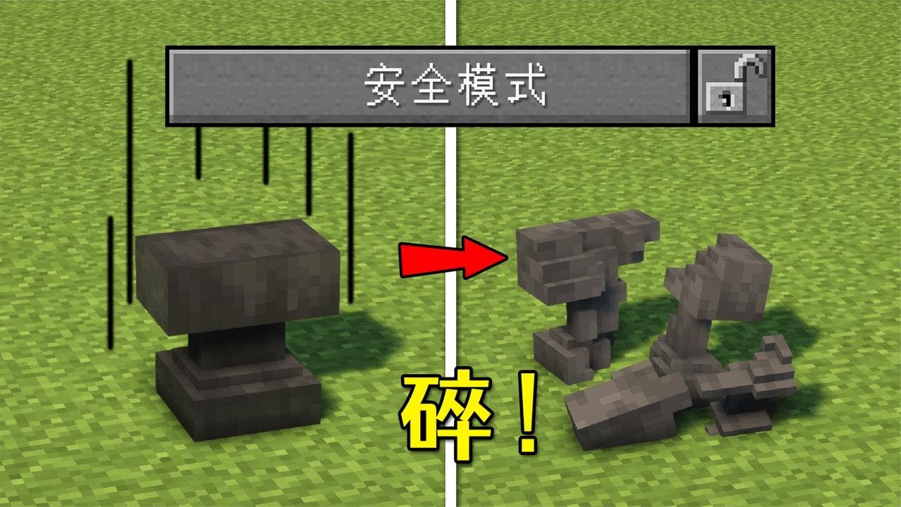我的世界：玩家不可能死亡的超安全模式？鐵砧掉下都會直接碎掉！ 【小包小包】