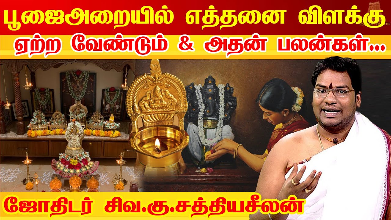 பெண்களுக்கு பயனுள்ள முக்கியமான பூஜையறை குறிப்புகள் | useful pooja room tips | How to organize pooja