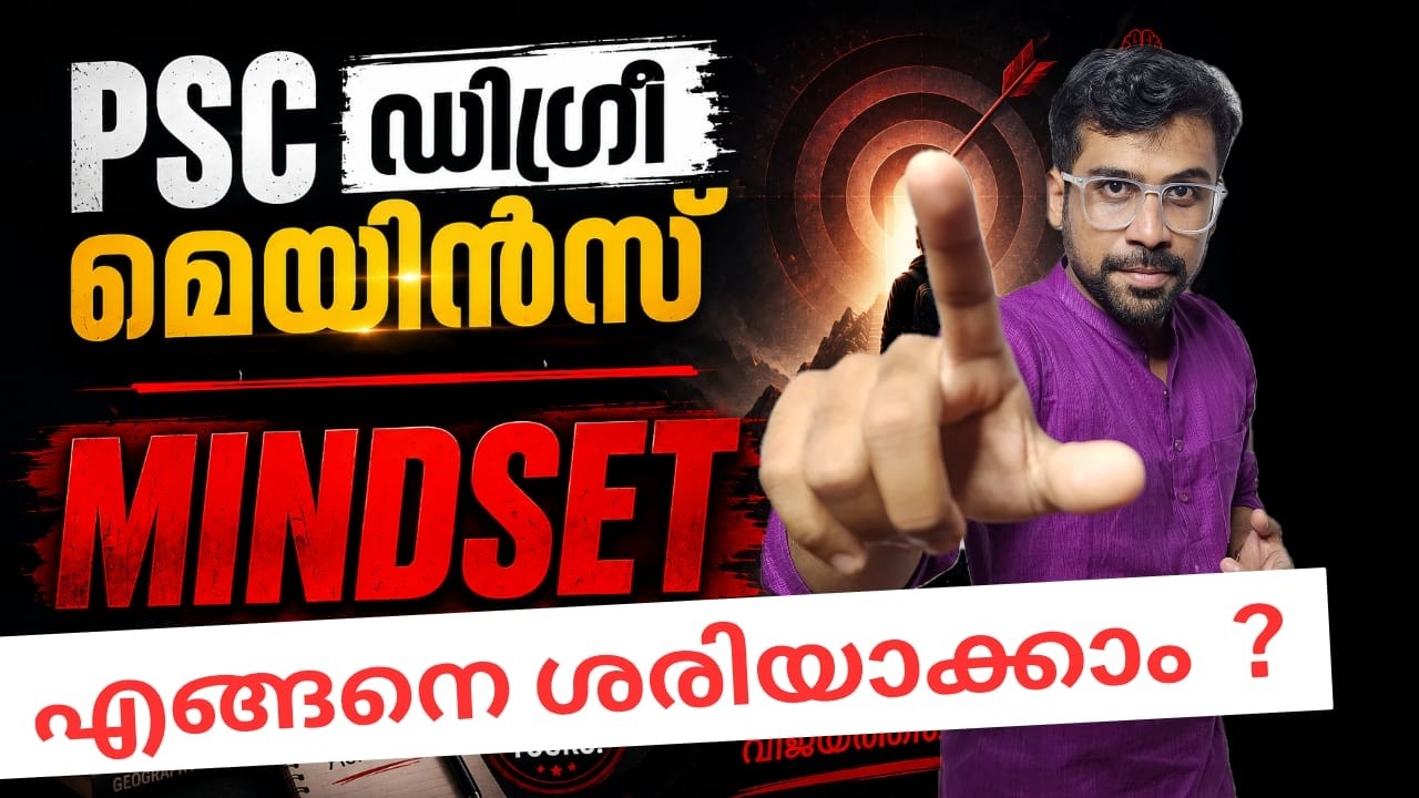 🏆 PSC Degree Mains 2026: The Right Mindset & Perfect Study Plan by Anudeep Sir