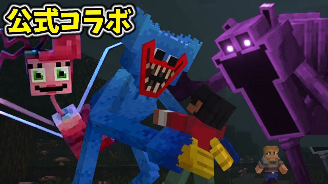 公式コラボ？！マイクラ＋ポピープレイタイムのコラボがやばすぎる！【Poppy Playtime ✖ Minecraft 顔出し実況プレイ】