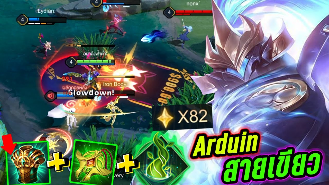RoV : Arduin อาดูอินออฟ80ดาวเถื่อนเสมอมา สูตรไม่ลับไอเทมสายเขียว! - Hutton