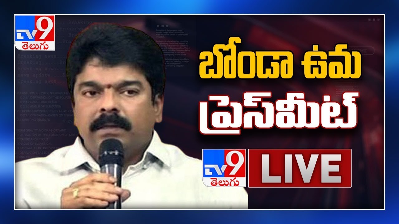 TDP Bonda Uma Press Meet LIVE - TV9