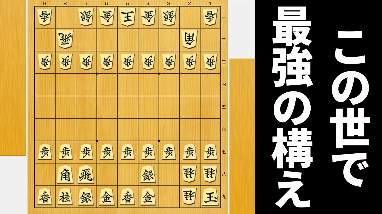 ほぼ詰まない囲い作っとけばAIにも勝てるやろwwwww