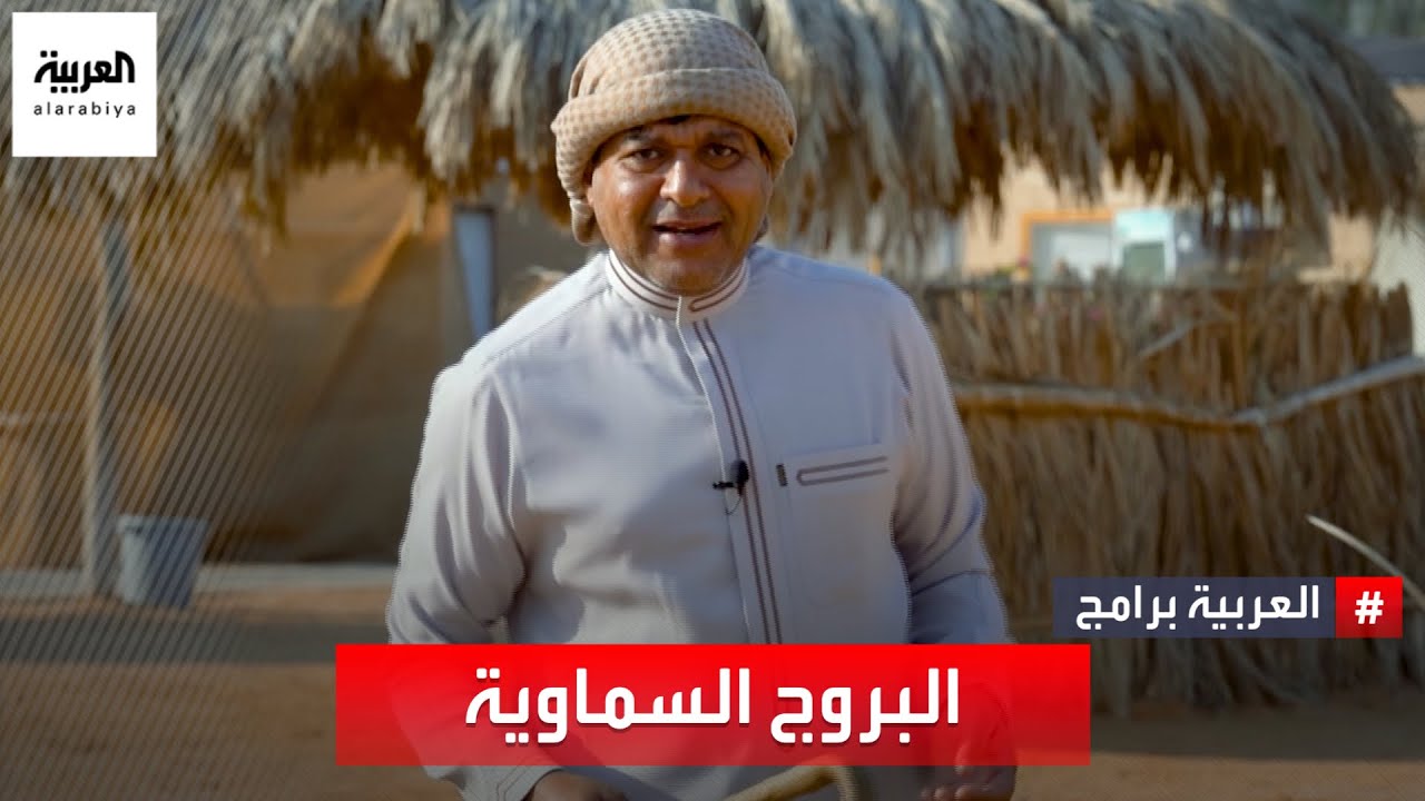 كم عدد البروج السماوية؟