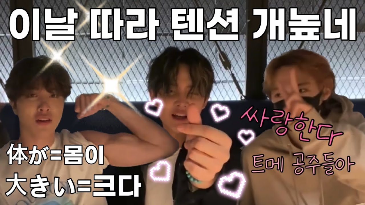 (트레저 박지훈 소정환 김도영 최현석 요시)이날 뭐 좋은 일 있으셨어요?텐션 겁나 높아서 와이지천장 부순날 라이브 후덜덜/아니 고등학생이 자꾸 어깨를까네요 이거 안되겠네 라이브요약