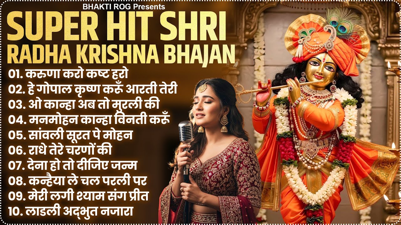 Radha Krishna Bhajan | 10 राधा कृष्णा भजन | Top Krishna Bhajan | Superhit Radha Krishna Ke Bhajan
