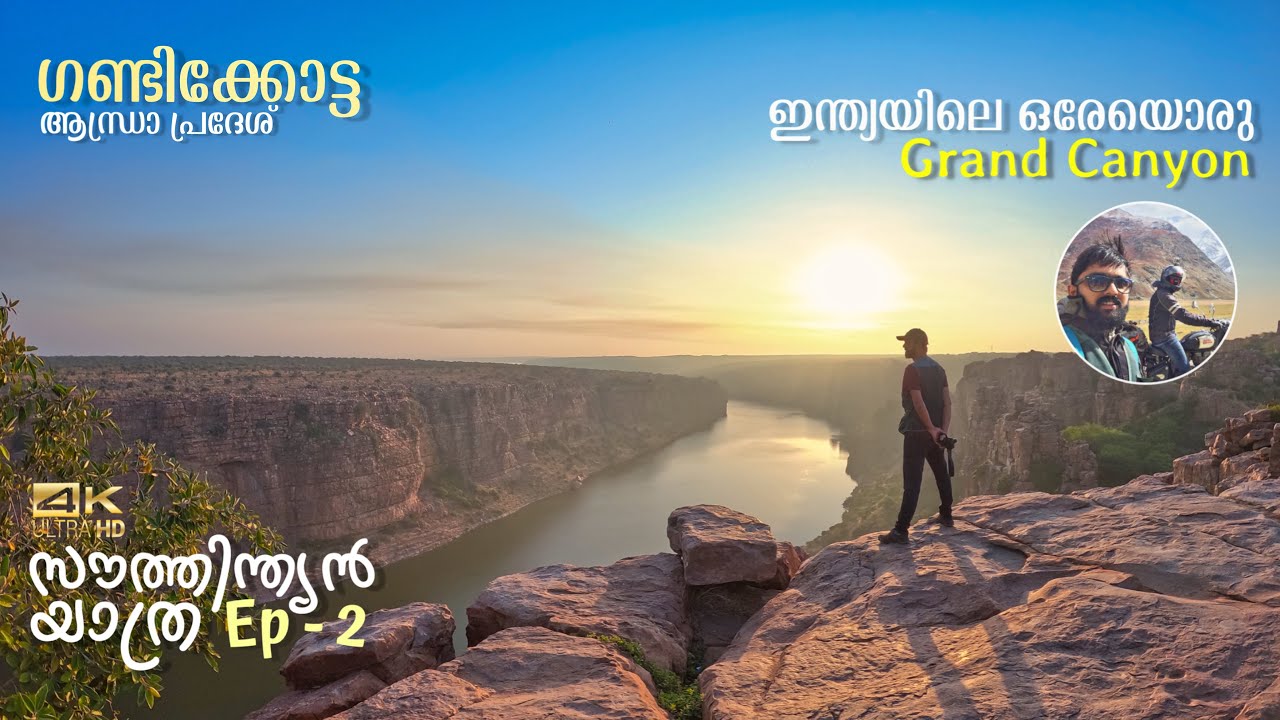Gandikota | Grand Canyon of India | South Indian Trip Ep 2