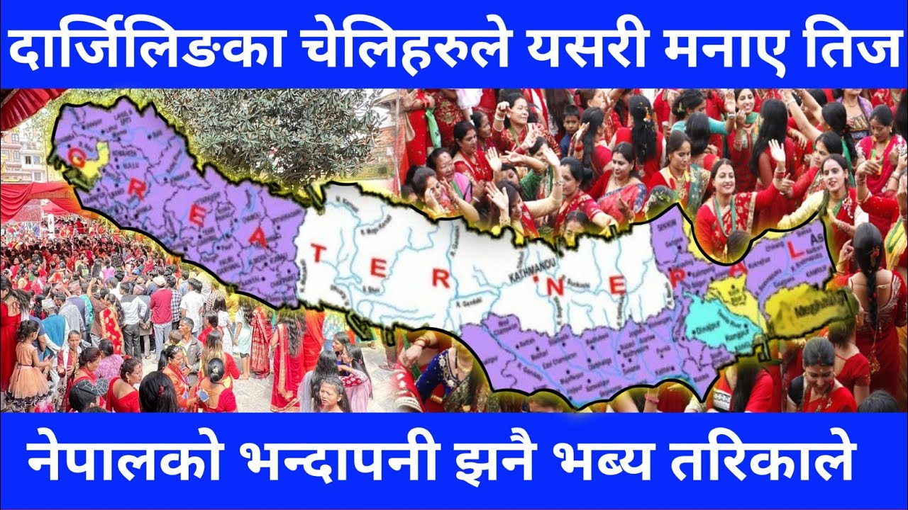 दार्जिलिङमा यसरी मनाइयो तिज This is how Teej was celebrated in Darjeeling