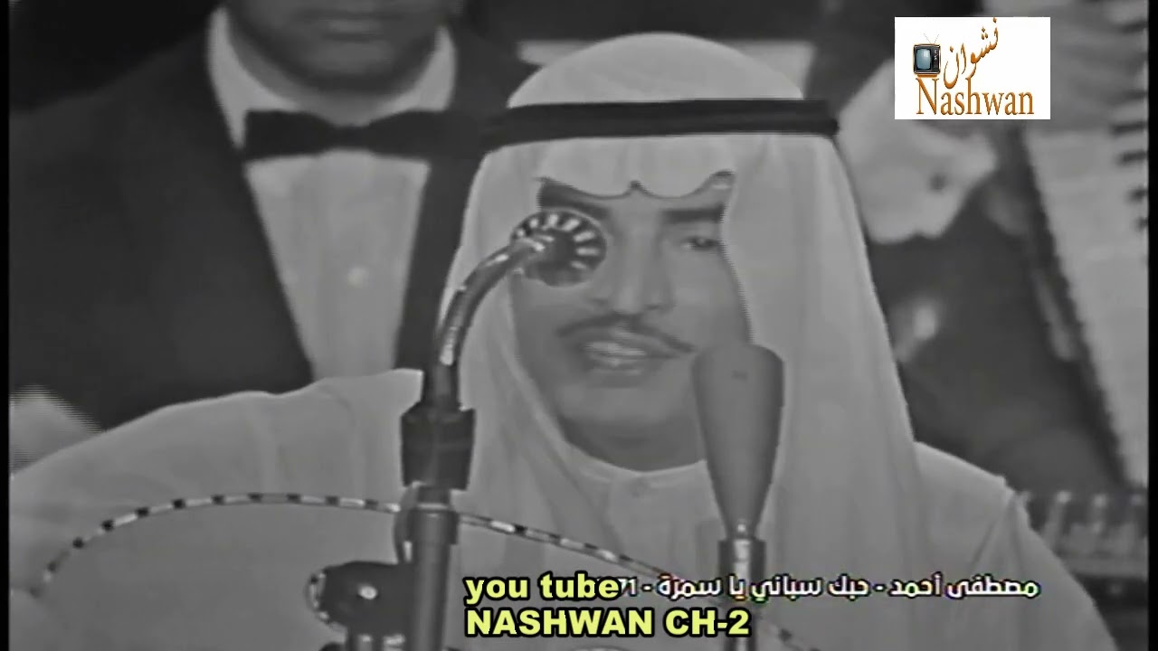 مصطفى احمد ( حبك سباني ياسمره ) 1971