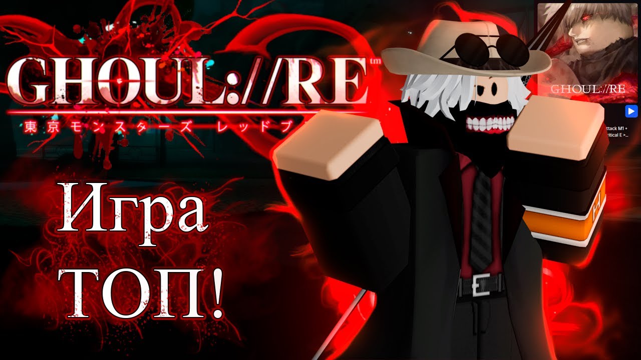 💥О ТОМ, КАК Я ИГРАЛ В GHOUL://RE