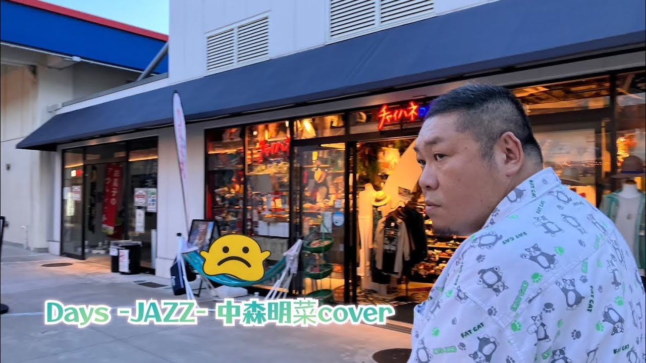Days -JAZZ- ／中森明菜cover