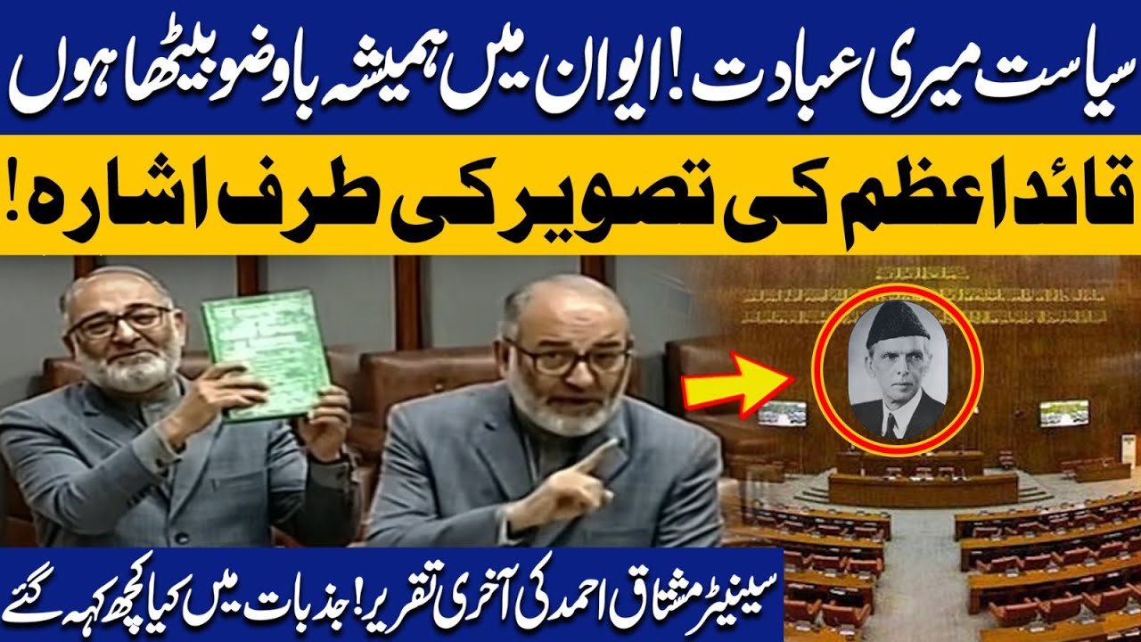 Senator Mushtaq Ahmed's Emotional Speech In Senate | Breaking News | Capital TV