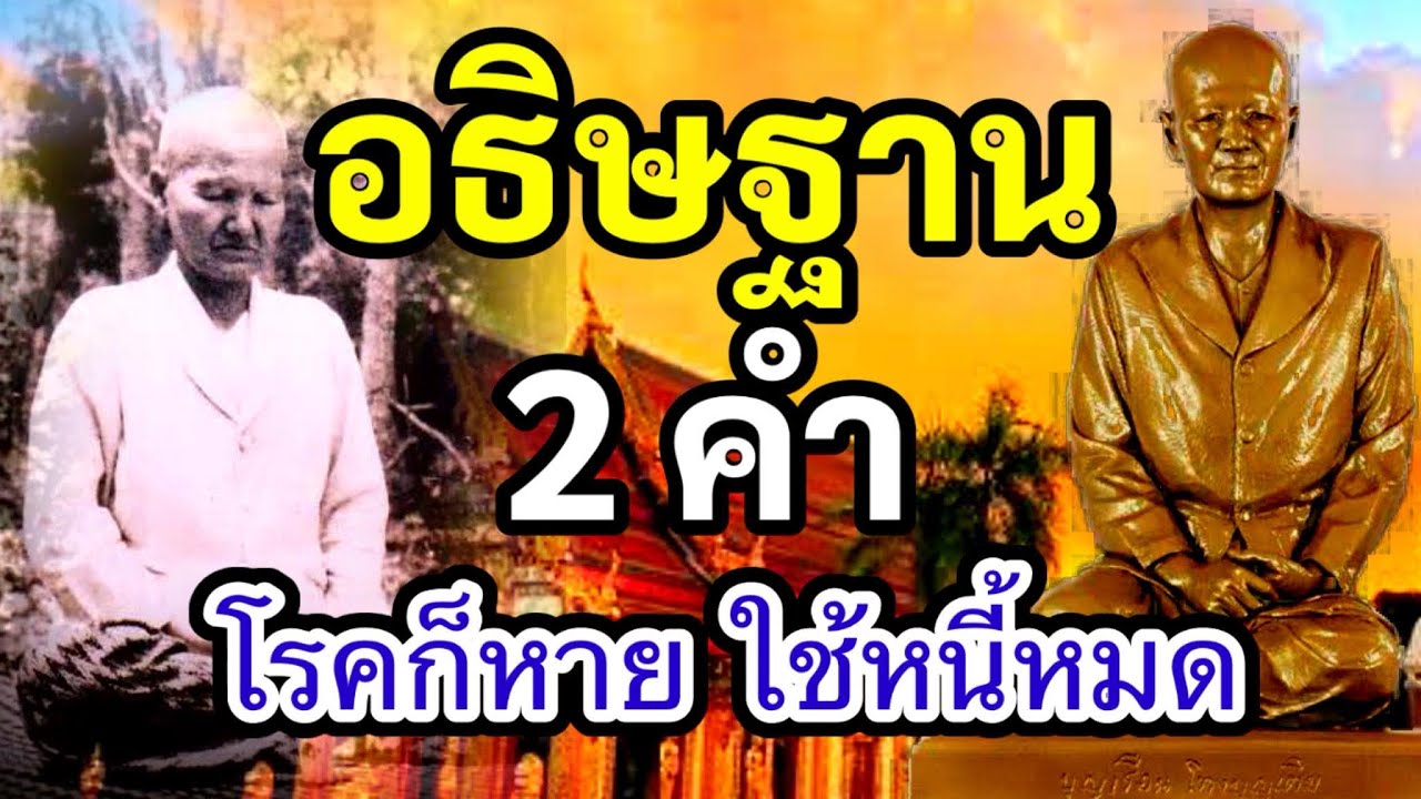 คุณแม่บอกว่า อธิษฐาน 2 คำ ตลอดเวลาทำบุญ โรคก็หาย ใช้หนี้หมด