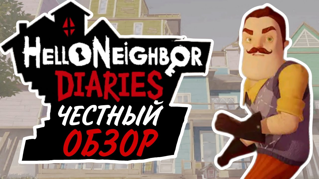 Честный Обзор Hello Neighbor Nicky's Diaries