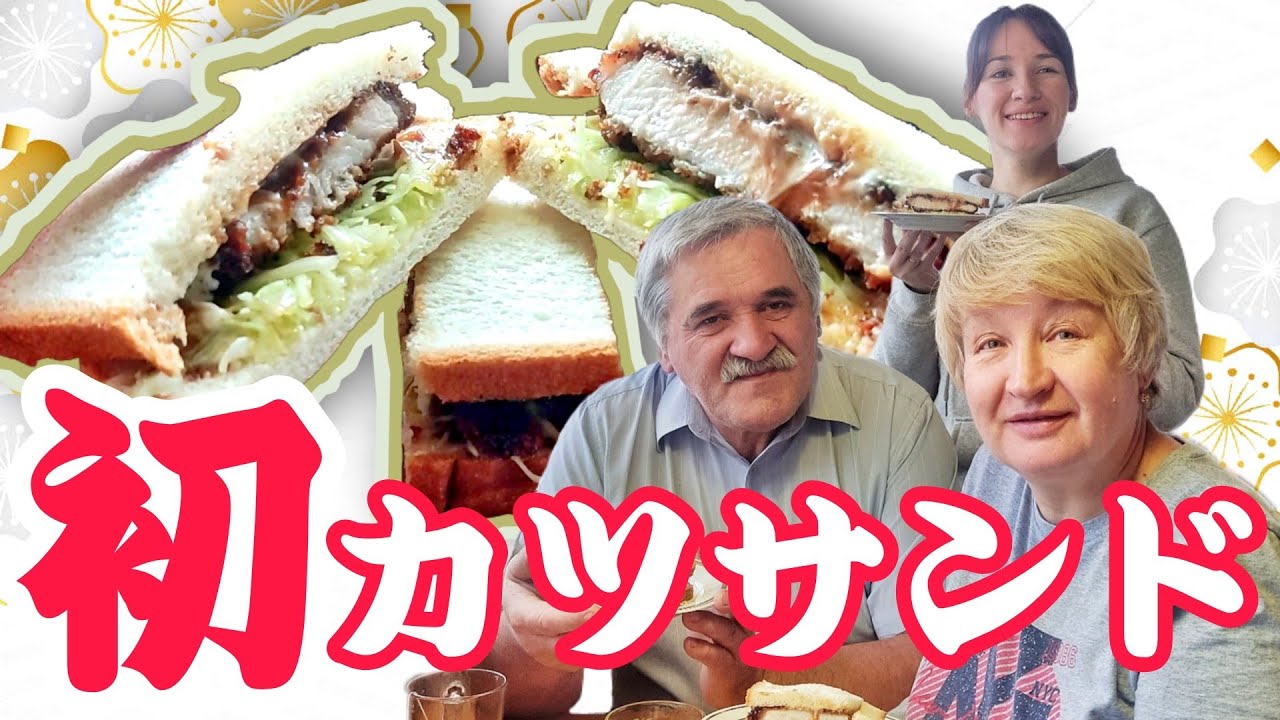 Японские сэндвичи Кацусандо. Закрываем дачный сезон.