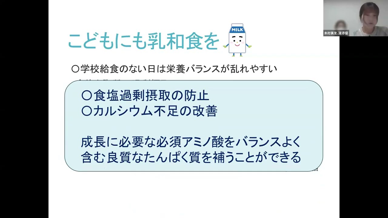 第64回小児栄養オンラインサロン　その２