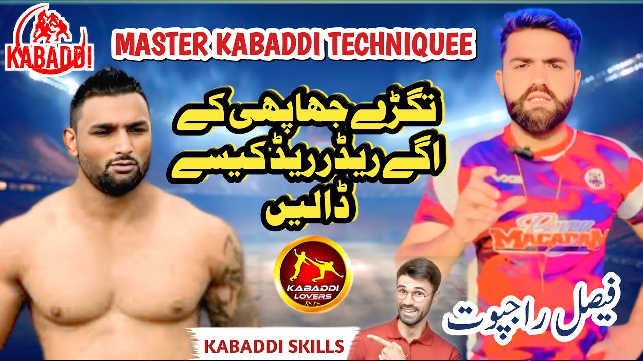 Tagde stoper pe raider kaise raid dalen! Tagde stoper ko utarne ka treeka janen#faisalrajpoot#kabadd