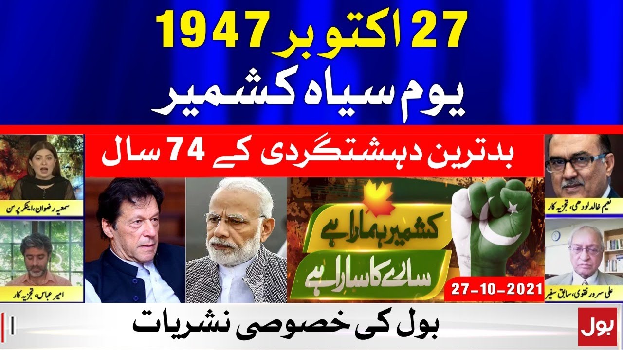 27 October 1947 - Kashmir Black Day |  Special Transmission | BOL News