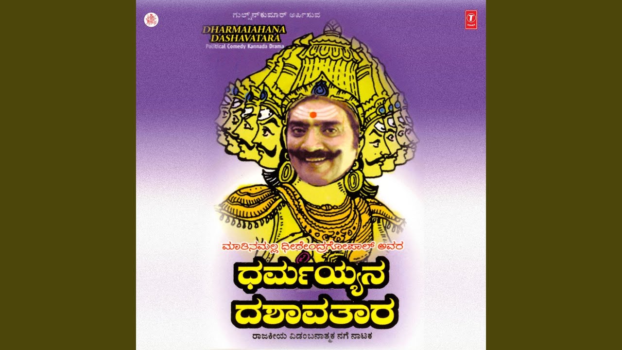 Dharmaiahana Dashavatara - Political Comedy Kannada Drama