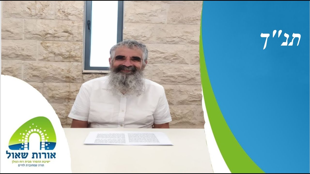 הרב שרלו | תנ