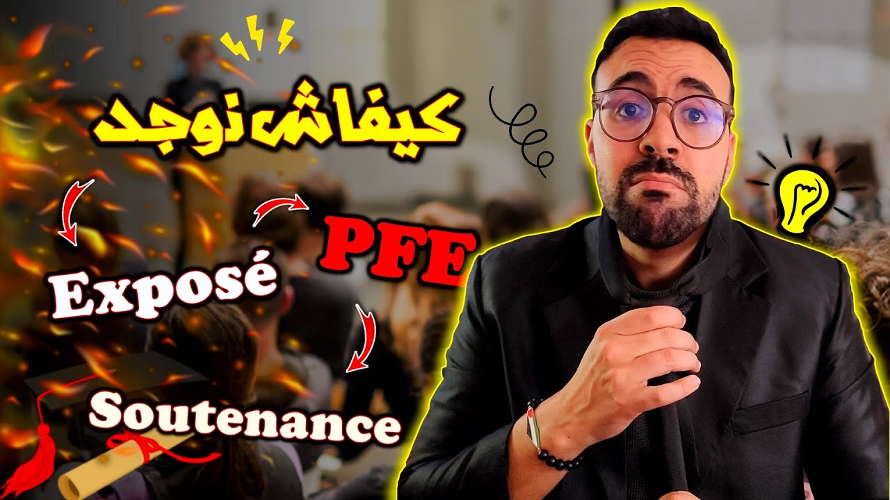 أحسن طريقة توجد بيها العروض ديالك | Exposé - Soutenance - PFE