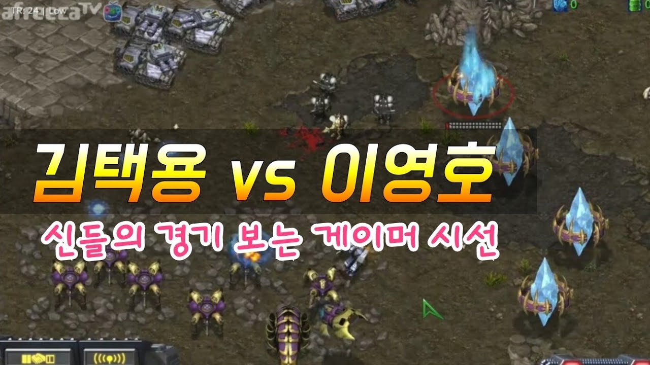 이영호 Flash vs 김택용 Bisu @ 투혼 Fighting Spirit