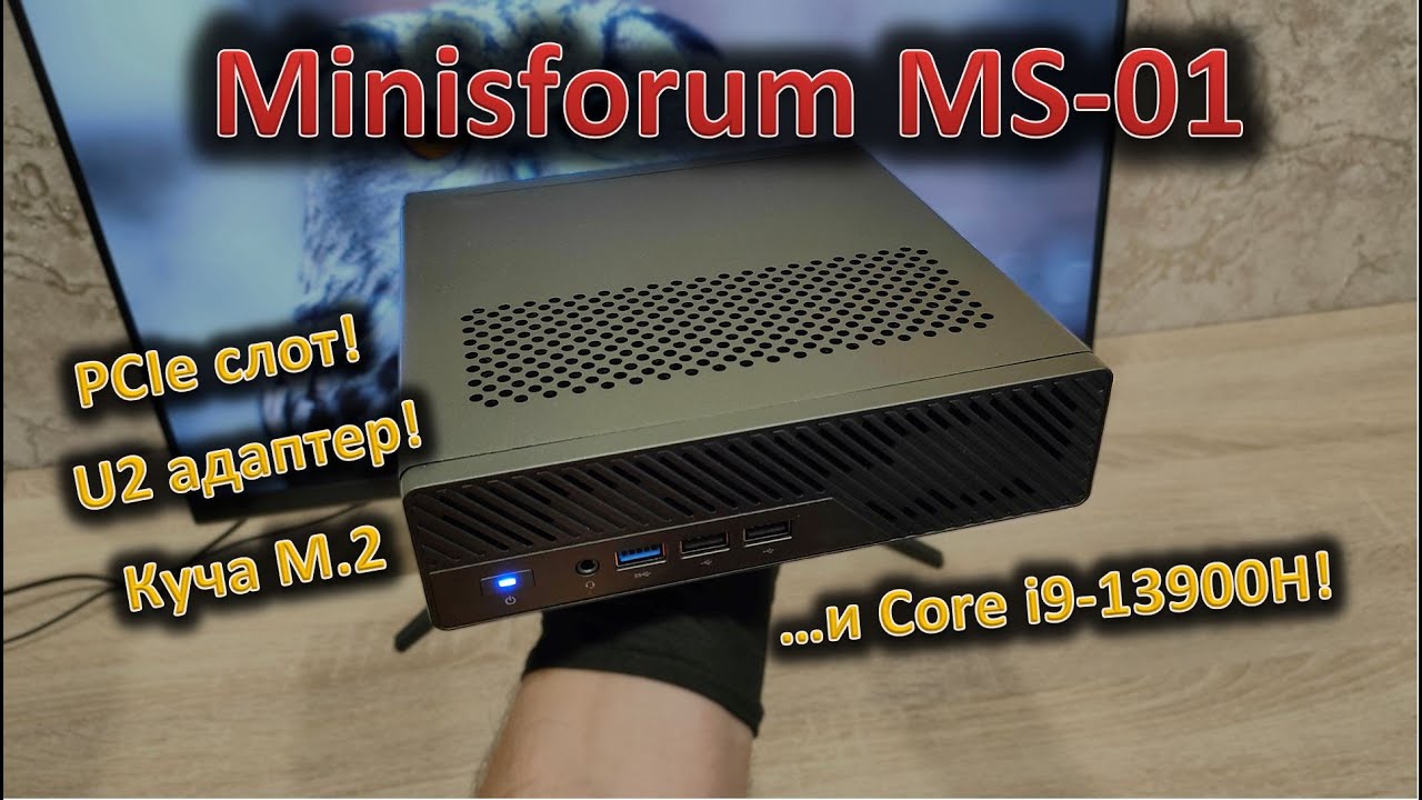 Рабочая станция с задатками игрового мини-ПК: обзор Minisforum MS-01 #minipc #Minisforum