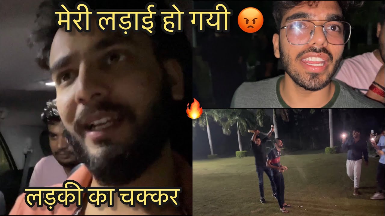 Birthday Pe मेरी लड़की से लड़ाई Hogayi😡