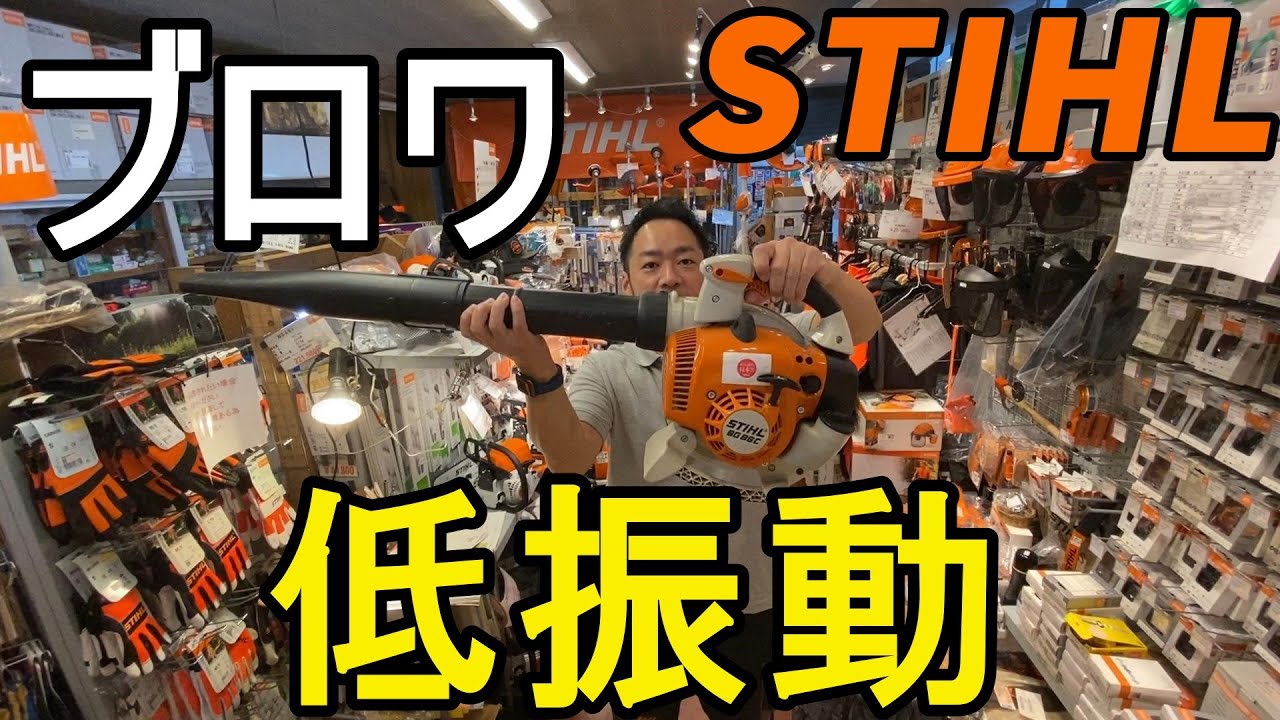 STIHL　エンジン　ハンディ　ブロワ　紹介してみた