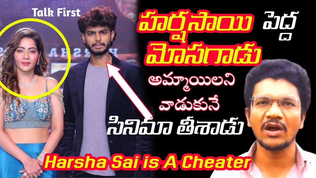 హర్ష సాయి పెద్ద *** | Harsha Sai Case Reaction | Youtuber #harshasai Care Controversy | Talk First