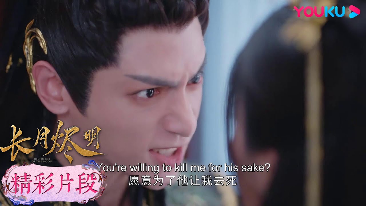 【超前試看】EP25-27：💔燼皇心碎了！葉夕霧為了蕭凜給澹臺燼下毒？！| 長月燼明 Till The End of The Moon | 羅雲熙/白鹿