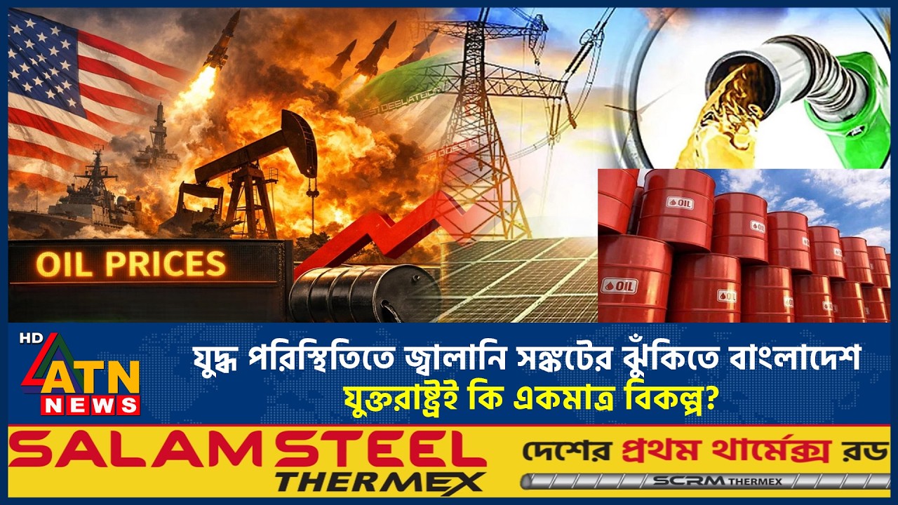কাতারে গ্যাস উৎপাদন বন্ধ! বাংলাদেশের এলএনজি আমদানি কি অনিশ্চিত? | Middle East War | Qatar Gas