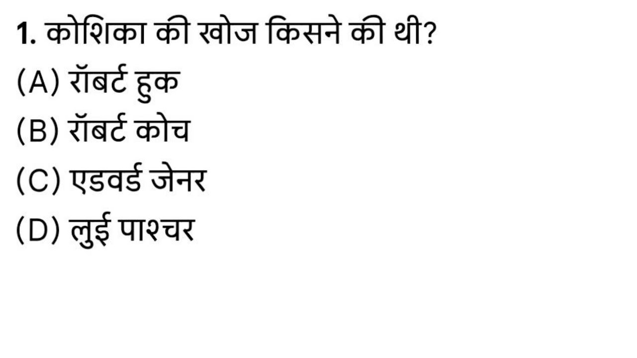 बिहार दारोगा 1799 पद 21 जनवरी 1st शिफ्ट साइंस का सभी प्रश्न