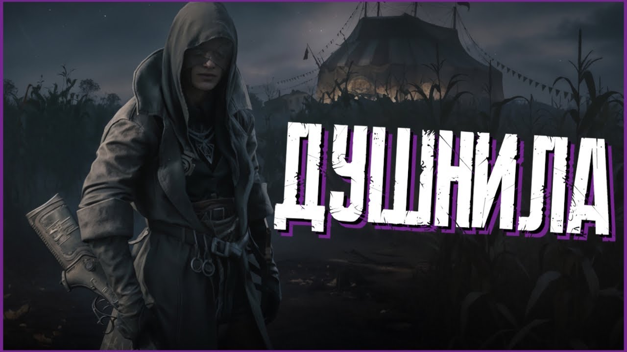 ДУШНАЯ СБОРКА в HUNT: SHOWDOWN 1896
