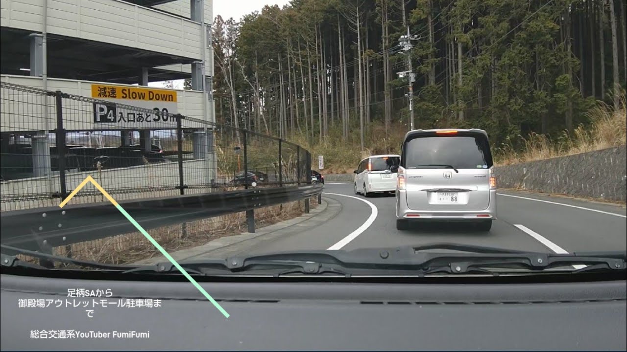 【駐車場1030】足柄SAから御殿場アウトレットモール駐車場まで