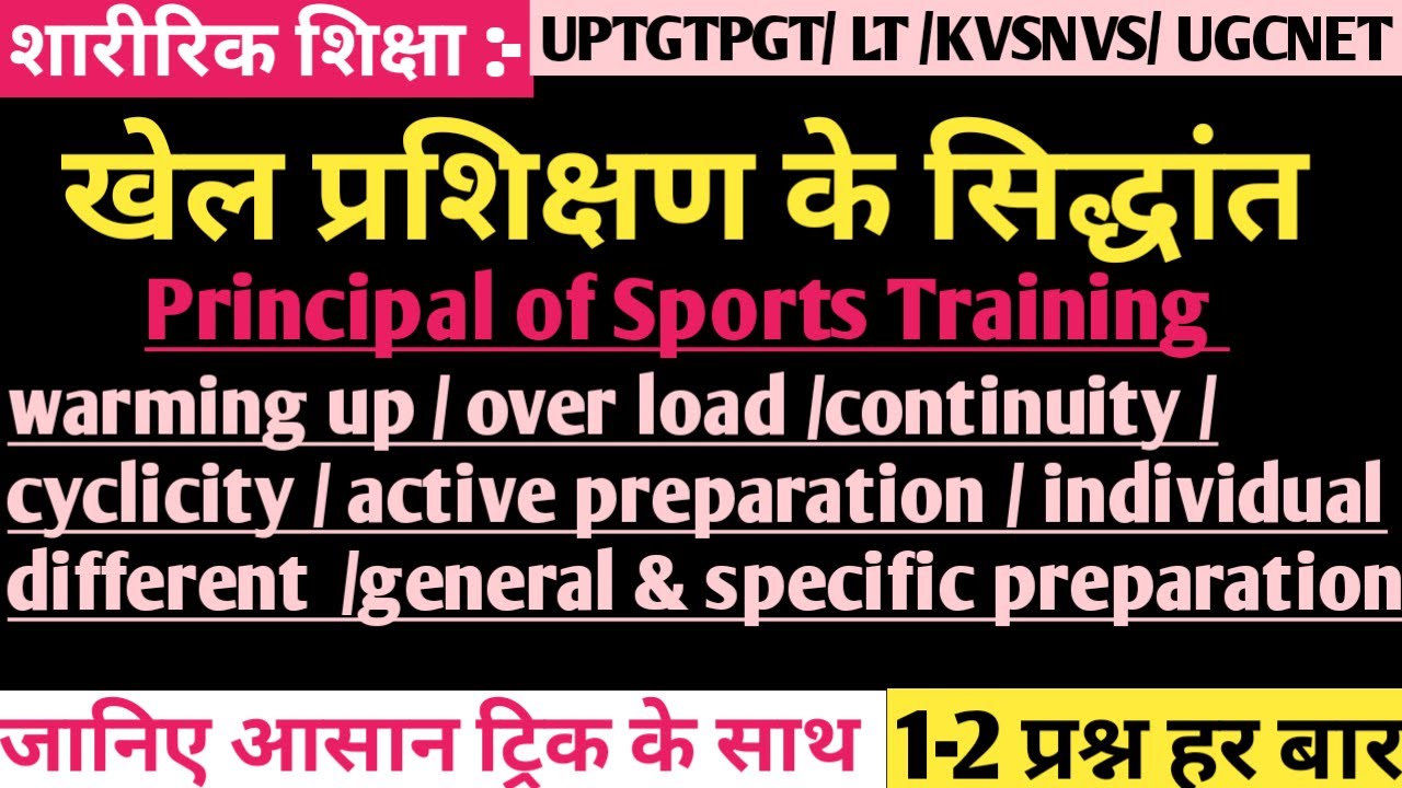 Principal of Sports Training In Physical Education/Warming up/Training cycle/what is Sportstraining