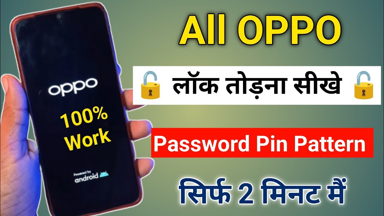 Finally 2024 June  :- oppo mobile ka lock kaise tode | oppo mobile ka password pattern lock tode 🔓