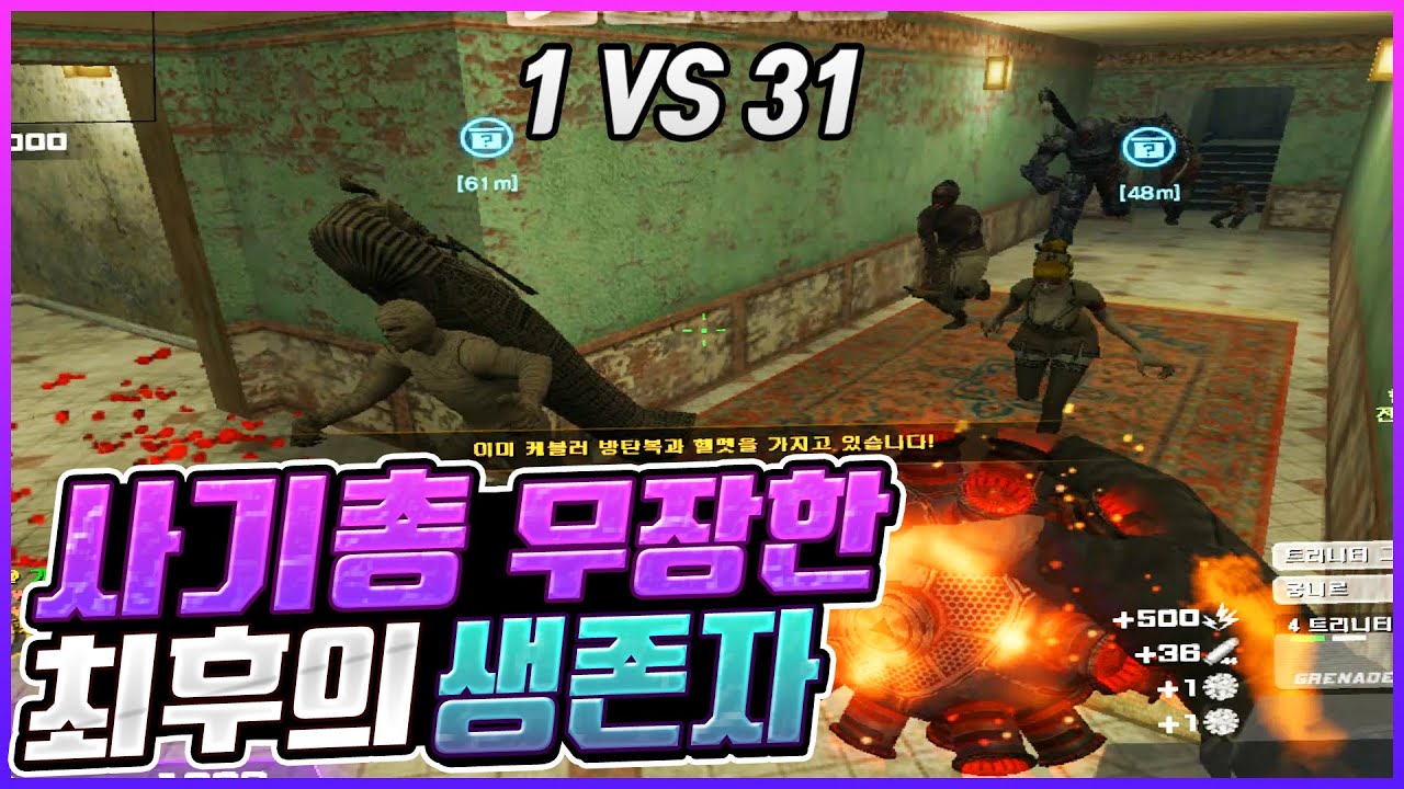 1 VS 31 좀비 대량학살의 순간들 [카스온라인]