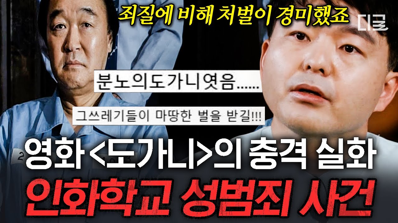 [#알쓸범잡2] 모두를 분노의 도가니에 빠뜨린💥 청각 장애 학생들을 성폭행한 교사들이 받은 형량이 고작❓ | 인화학교 성범죄 사건