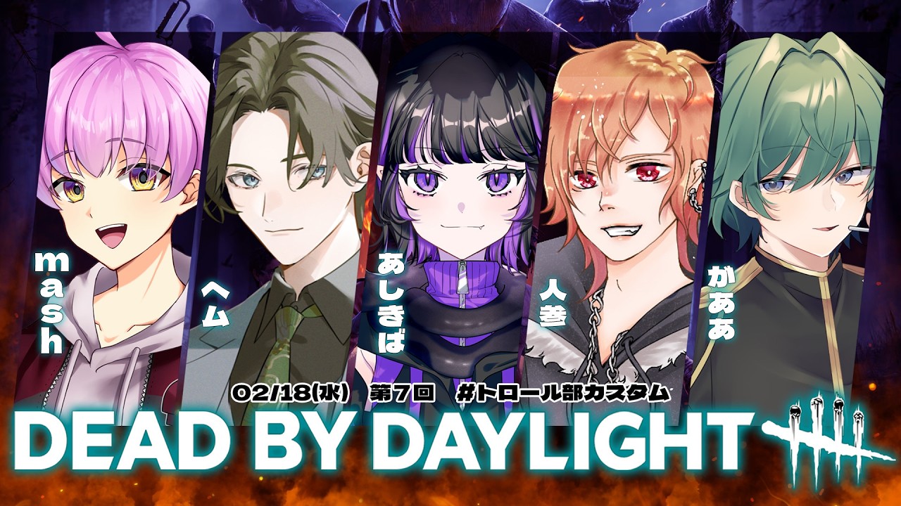 【 DBD 】2.18 トラッパー使いになりました／がああ視点【 #トロール部 #VTuber 】 #