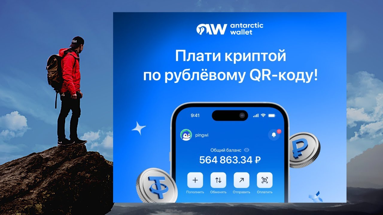 Antarctic Wallet подробный разбор всех возможностей